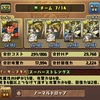 【パズドラ】5100万DL記念スコアチャレンジを周回する