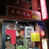 えのけんラーメン　南阿佐ヶ谷　青梅街道沿い