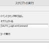【SRPG Studio】「スクリプトの実行」イベントのイベントコマンド呼び出しで新規イベントを実行する方法