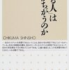 「できる人」はどこがちがうのか (ちくま新書)