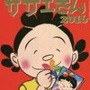 東芝は原発とサザエさんと無理心中させられそうだが