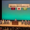 令和7年度 姫路市民生委員児童委員大会