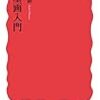 島尾新『水墨画入門』がとても良い