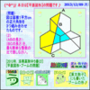 ［算数合格］【算太・数子】（平面図形）『洛南高附中２０１３年』