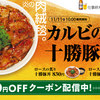 松屋から「炙り十勝豚丼」が新登場！「第4回 松屋復刻メニュー総選挙」第2位が今年も登場、3種類選べる新商品です