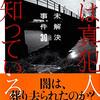 三浦春馬、竹内結子、XJAPAN hide　は何故自ら死を選んだのか？　霊視で迫るチャンネルが人気