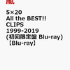 5×20 All the BEST!! CLIPS 1999-2019(初回限定盤 Blu-r…