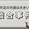 広告業界の巨人・電通に下された“3億円の裁き”東京五輪談合事件の衝撃とは？