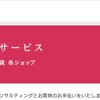 伊勢丹「婦人カラー診断」の感想　その1