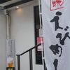 ラーメン西本（テイクアウト）＠岡山市北区表町