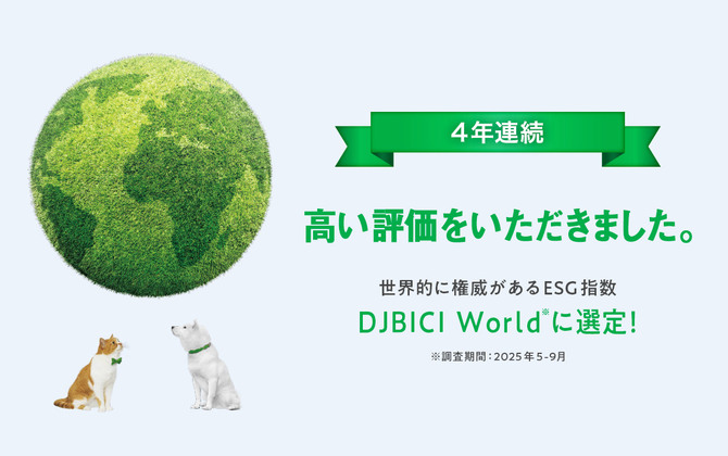 サステナビリティに優れた企業として、4年連続でソフトバンクが世界的なESG指数「DJBICI World」の構成銘柄に選定