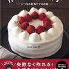初心者でも安心！『作りたいお菓子～いつもの材料でプロの味』で叶える2025年の手づくりスイーツ生活