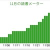 11月の読書メーターまとめ