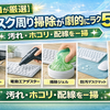 【プロが厳選】デスク周り掃除が劇的にラクになる便利グッズ5選｜汚れ・ホコリ・配線を一掃