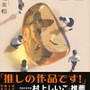 殻を破って歩み寄れ！『15歳の昆虫図鑑』（五十嵐 美怜）