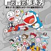 【本日半額還元最終日】藤子・F・不二雄大全集の別館、「Fの森」シリーズも半額