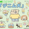 LINEスタンプの「売上」と「製作の裏側」を大公開！売上アップの戦略も考察。