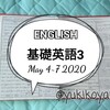 【勉強】5/4～基礎英語3■NHKラジオ