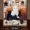 増永菜生 著『カフェの世界史』より。歴史の勉強になります。