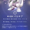 ポケモンGOに中医学③