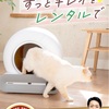 猫の自動トイレ広告への躊躇