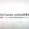 【勉強会レポ】: 📣 unity1week online共有会 #8