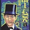 短編ミステリ漫画十選（その３）