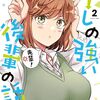 「押しの強い後輩の話」2