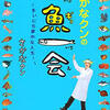 Freeの読書感想文 行き詰った。 ～小学生 不登校 ～