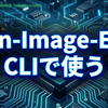 Qwen-Image-EditをCLIで使う(Diffusers + nunchaku-qwen-image-edit-2509)