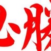 【FX】勝ち続ける上で大切な事！！トレードにおいて、感情はいらない？？