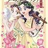 「うたえ！　エーリンナ（１）」(Kindle版)