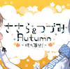 さとうささら・すずきつづみのライブ「ささら＆つづみ Autumn ～晴れ舞台！～」が、11月17日東京・池袋「harevutai」で開催。現地チケットと配信チケットの一般販売が開始された