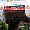 タイ・プーケットで絶品カオマンガイはこのレストラン『BRILEY（バイレイ）』で食べれる!!