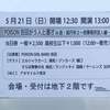 5月21日（日）POISON吉田が5人と漫才@座・高円寺2