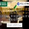 【2025年8月配当権利確定】日本高配当株ランキング ～高利回り 不労所得 おすすめ 株主優待～