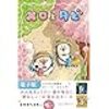 【メロとタビ】まめきちまめこ最新作はネコ達が主役‼️読むと疲れた心が癒される✨