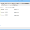 Visual Studio 2015に登録されているAzureサブスクリプションの認証IDを消す