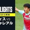 ビジャレアル久保建英、初スタメン飾るも途中交代でスコアレスドロー【動画あり】
