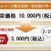 初回治療限定キャンペーンのお知らせ(2/1～2/28)