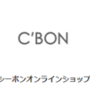 【厳選】シーボンはどのポイントサイト経由がおすすめ？付与率を比較してみた！