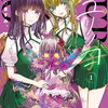 ユリノコ 1巻 特典まとめ【購入＆予約】