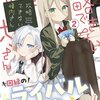 読書感想：攻略できない峰内さん２