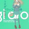 2つの衝撃波〜宇仁田ゆみ『うさぎドロップ(7)』