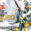 「STRUCTURE DECK R -神光の波動-」Part.1（基本情報＆新規カード編）