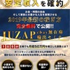 【号外】JUZAPで、あなたの悩みは即座に解消します!!  