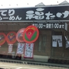 千葉県内ラーメン屋　福たけ　☆64軒目☆