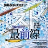 ワームの釣りに欠かせないテク"スト系"の釣りを特集「バサー2022年4月号」発売！