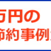 火災保険の話【基礎編】