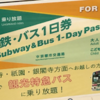 Transportation - Subway & Bus 1-Day Pass